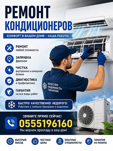 Ремонт кондиционеров — полный спектр услуг для любых брендов и