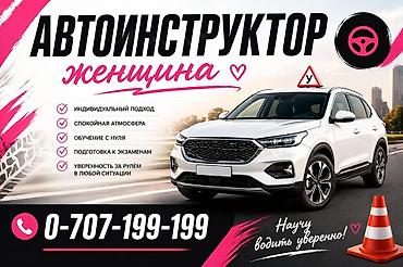 Курсы вождения | at lalafo.kg Курсы вождения |