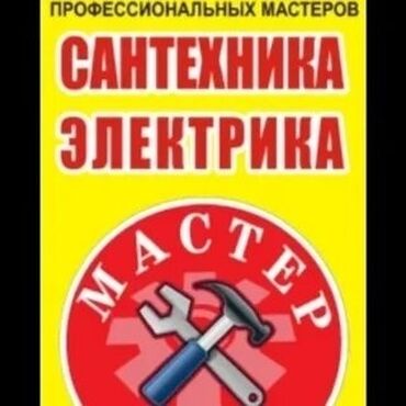 купить стабилизатор напряжения в бишкеке: Электрик | Установка распределительных коробок, Установка счетчиков, Установка щитков Больше 6 лет опыта