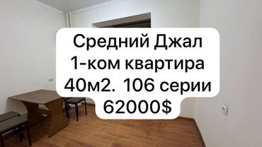 эмарк жибек жолу: 1 комната, 40 м², 106 серия, 6 этаж, Евроремонт