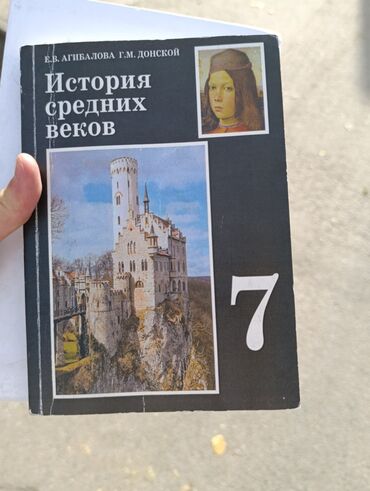 книги по немецкому: Мировая история, 7 класс