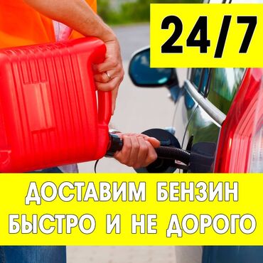 лампа для машины: Бензин/Дизель доставка 24/7 приедем быстро. +Прикурить