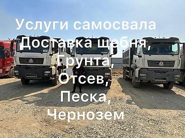 fit shuttle: Услуги спецтехники, Услуги Хово, Услуги самосвала, доставка щебня — 2