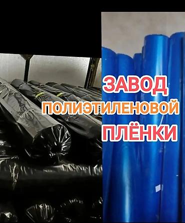 zip lock: Пленка полиэтиленовая в рулонах ‼️Прямо с Завода по самой низкой — 1