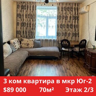 купить квартиру в бишкеке 6 микрорайон: 3 комнаты, 70 м², Сталинка, 2 этаж