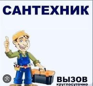 Ремонт сантехники: Ремонт сантехники Больше 6 лет опыта — 3