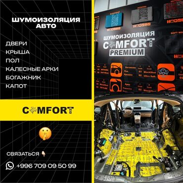 реставрация колонки: ШУМОИЗОЛЯЦИЯ АВТО Полная шумо/вибро/теплоизоляция любого транспорта