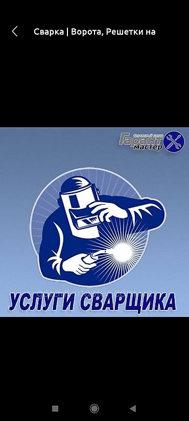 сварка 3 фаска: Услуги сварочный работу любой сложности — 2