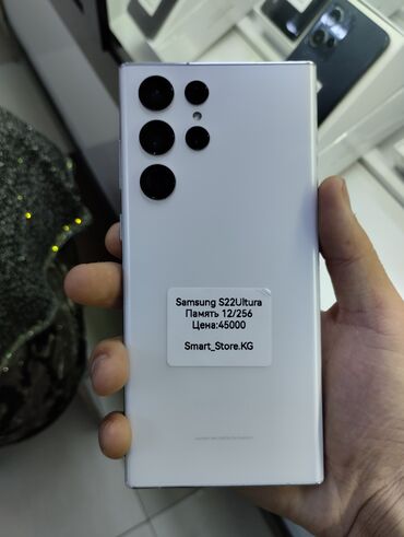 бу айфон: Samsung Galaxy S22 Ultra, Б/у, 256 ГБ, цвет - Белый, В рассрочку, 1 SIM, 2 SIM, eSIM