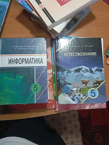 Китептер: Продам школьные учебники В комплекте на фото представлены: - **Family — 4