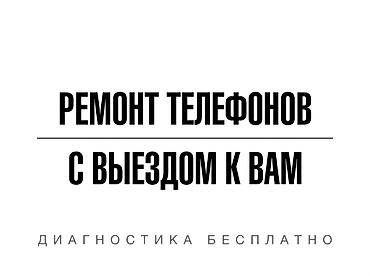 iphone dr: Профессиональный ремонт телефонов с выездом к вам. Что делаем: - — 1