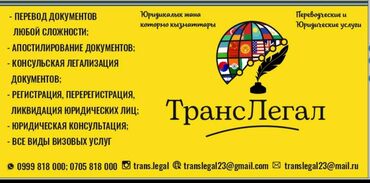 агентство недвижимости дом: Переводческие и юридические услуги "ТрансЛегал" Мы осуществляем