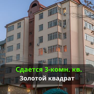квартира бишкек аренда долгосрочно дизель: 3 бөлмө, Кыймылсыз мүлк агенттиги, Чогуу жашоосу жок, Толугу менен эмереги бар