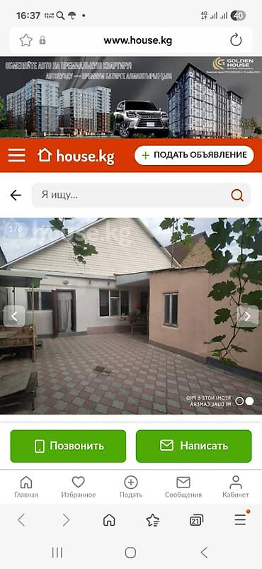 Батирлерди ижарага берүү: Сдается однокомнатная квартира в доме. душ туалет внутри. район ак — 1