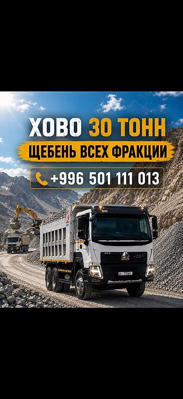 Щебень для дороги