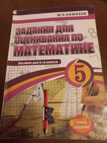 Digər məktəb dərslikləri: Rus sektoru üçün Namazov və digər dərs vəsaitləri. Hər biri 4 manat — 8