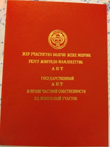 сдается квартира село кок жар: 12 соток, Для строительства, Красная книга, Тех паспорт