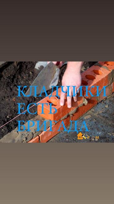 сколько стоит пластиковые окна в бишкеке: Кирпичная кладка — услуги бригады каменщиков Предлагается