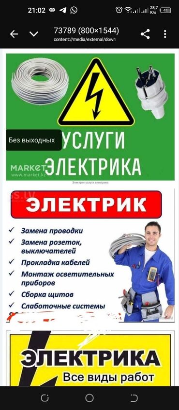 прием телевизоров: Услуги электрика — все виды работ - Замена проводки - Замена розеток