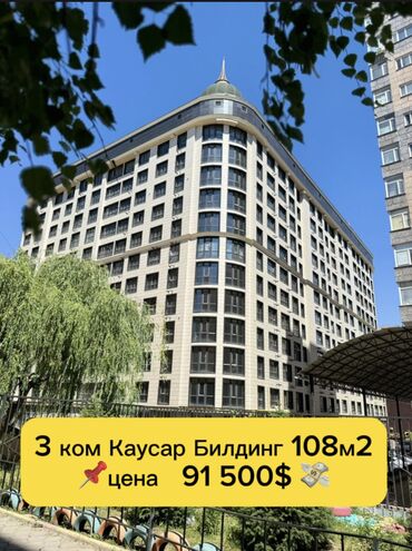аренда квартиры 2 комнаты: 3 комнаты, 108 м², Элитка, 11 этаж, ПСО (под самоотделку)