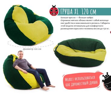 Бинбэги: Бинбэг, В рассрочку, Бесплатная доставка — 2