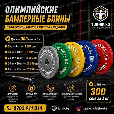 кросо: Олимпийские бамперные блины YOUSTEEL - Профессиональное качество — 2