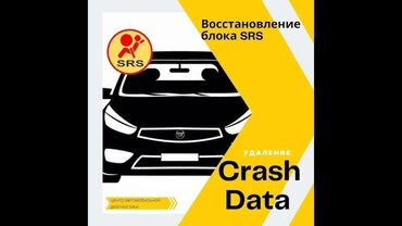 мерс 2 8: Компьютердик диагностика, Автоунаа системаларын жууп тазалоо, Автоунаа системаларын жөнгө салуу, адаптациялоо, баруусуз