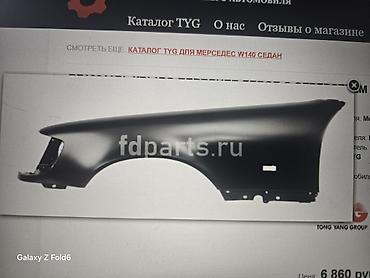 Переднее крыло для Mercedes-Benz W140 (седан), - Производитель: TYG