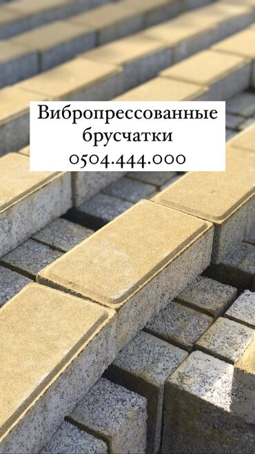 Тротуарная плитка: Прессованная прессованные вибропрессованые пресованые — 10