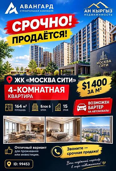 4 комнаты, 164 м², Асанбай мкр Элитка, 15 этаж, ПСО (под самоотделку)