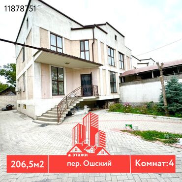 Продажа квартир: Дом, 206 м², 4 комнаты, Агентство недвижимости