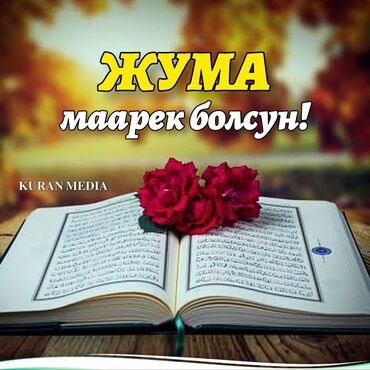 розы на штамбе: Печатный настенный постер/открытка с исламской тематикой. -
