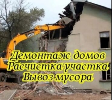 расточный шкаф: | Гипсокартон дубалы, Тосмолорду бузуу, Эски шыбакты алуу | Эски тушкагаздардан тазалоо, Эски шыбоону түшүрүү, Актиташты кыруу | Ламинатты демонтаждоо, Паркетти демонтаждоо, Линолеумду демонтаждоо | Шифер чатыр, Металл черепицадан жасалган чатыр, Жумшак чатыр 6 жылдан ашык тажрыйба