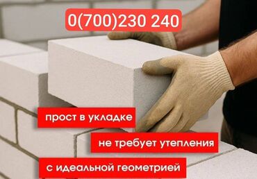 базальтовый утеплитель 50 мм цена: ГАЗОБЛОК. Размеры: 625х250х200 мм Плотность: D500 Кому подойдут блоки