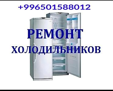 Ремонт холодильников в Беловодске - Профессиональное обслуживание и