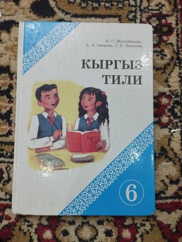 английский язык 7 класс гдз абдышева балута: Кыргызский язык, 6 класс, Новый