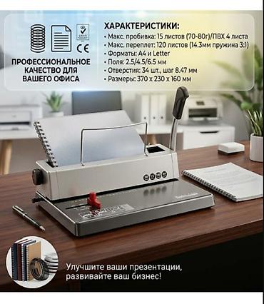 deco mesh: Переплетная машинка для металлических пружин (шаг 3:1) Назначение: - — 1