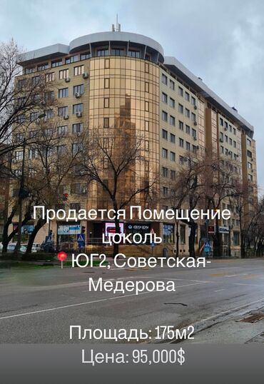 продажа помещение: Продаю Офис 175 м², С ремонтом, С мебелью, Административное здание, Цокольный этаж этаж