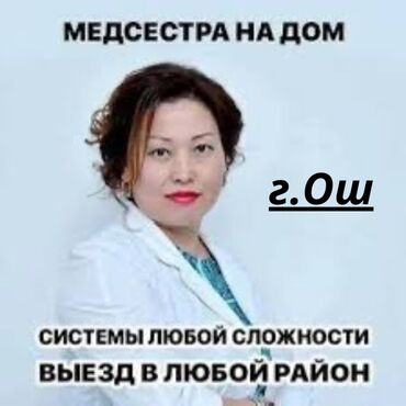 дом из бруса под ключ: Багуучу киши, Нарколог | Венага капельница коюу, Ички булчуңга ийне саюу, Ичкиликтен чыгаруу