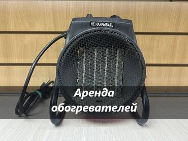 Аренда инструментов: Аренда обогревателей обогреватель в аренду аренда обогревателя прокат