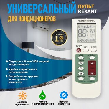 беспроводные пылесосы: Универсальный пульт для кондиционера доставка по городу бесплатно