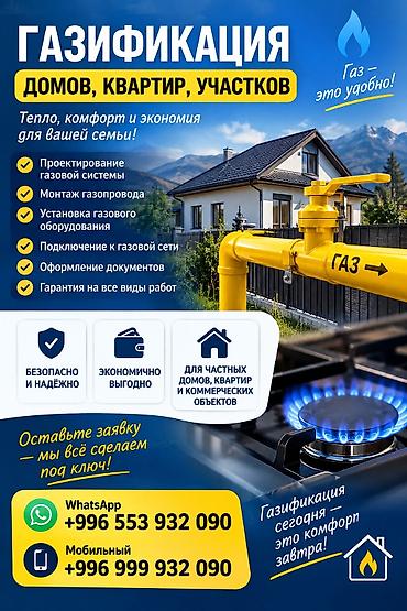 Газификация, Монтаж газопровода