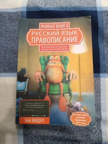 стихи о кыргызском языке на кыргызском языке: Русский язык правописание