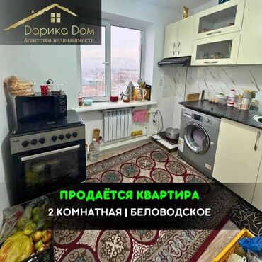недвижимост: 📌В Беловодское продается 3-х комнатная квартира на 4/4 этаже, площадь