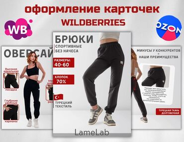 Интернет реклама: Оформление карточек для маркетплейсов             Меня зовут — 10