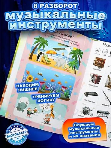 рисую: ✨ ИНТЕРАКТИВНАЯ ГОВОРЯЩАЯ КНИГА 14 в 1 — всё, что нужно знать малышу! — 3
