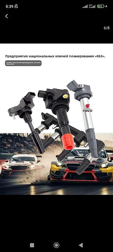 От алдыруу катушкасы Mitsubishi Жаңы lalafo.kg да От алдыруу катушкасы Mitsubishi Жаңы