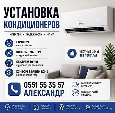 холодильные камеры: Установка кондиционеров Профессиональный монтаж сплит‑систем: - — 1