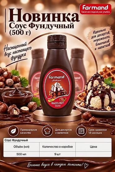 bahroma мороженое цена: Сиропы Farmand — новинка для десертов, мороженого и напитков Вкусы: - — 6