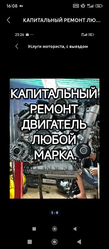 оталбайт не едет маторунда иши бар мотору бузук надо делать двигатель нужен ремонт двигателя нужен ремонт требуется ремонт требуется ремонт двигателя надо делать незаводиться не заводиться ненаходу не на ходу не находу ненахаду бузук жазаш керек журбойт: Автоунаа тетиктерин оңдоо, Тегиздөө, ширетүү, сырдоо, Моторчу кызматтары